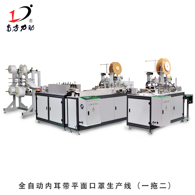 一拖二平面口罩機